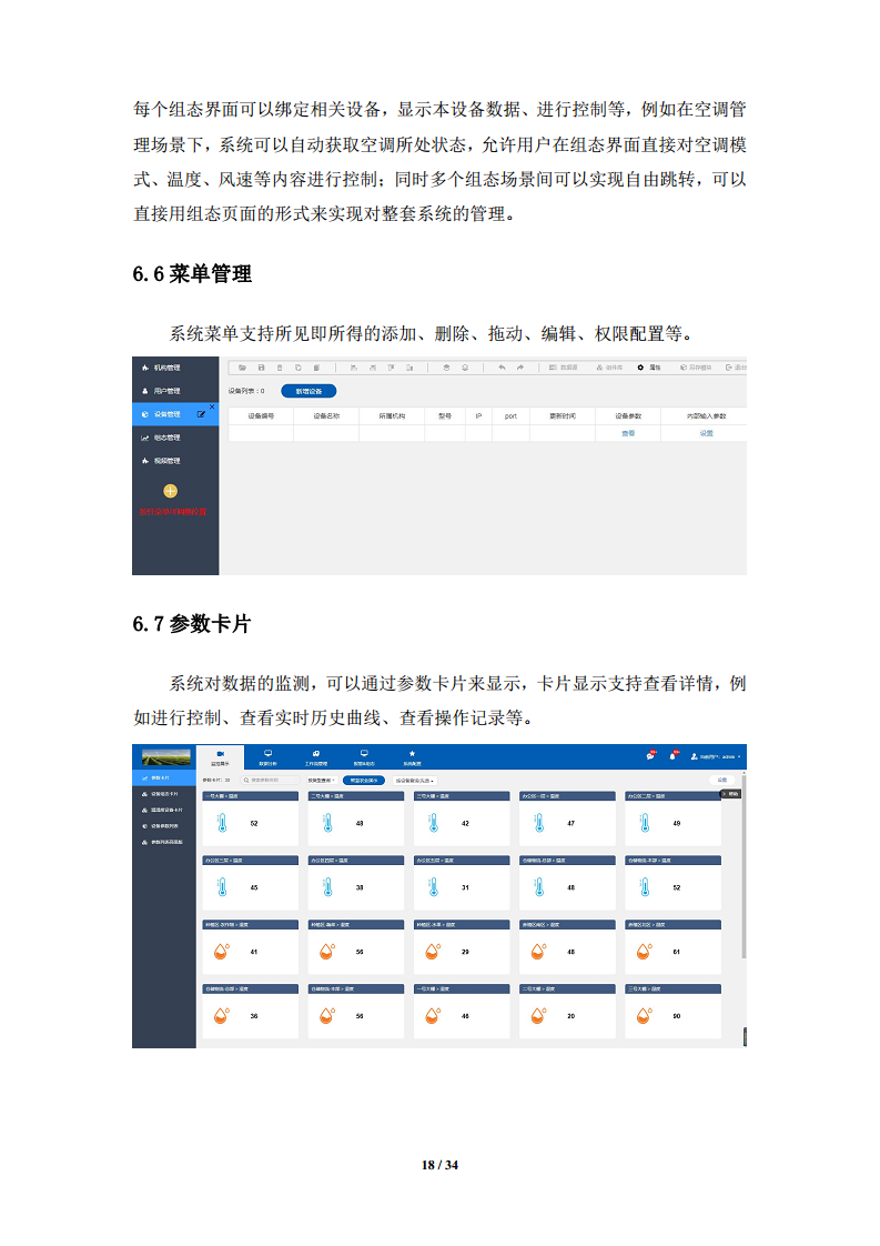 智慧农业物联网管理系统技术方案图片