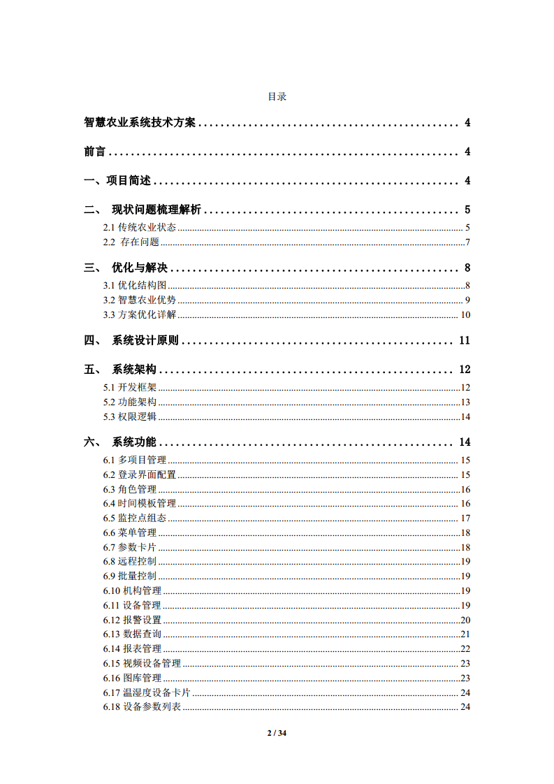 智慧农业物联网管理系统技术方案图片