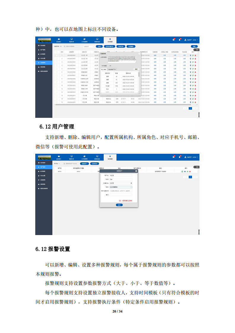 智慧农业物联网管理系统技术方案图片