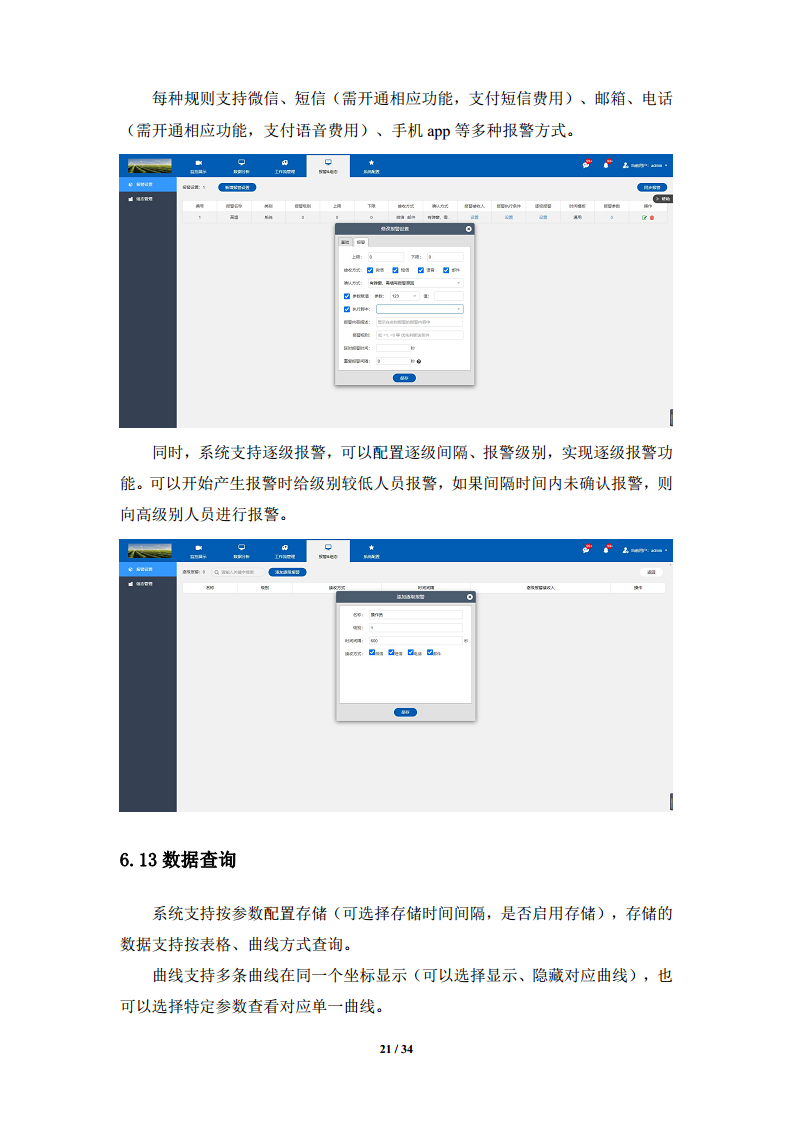 智慧农业物联网管理系统技术方案图片