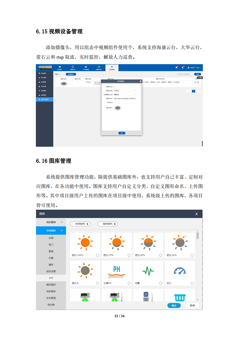 智慧农业物联网管理系统技术方案图片