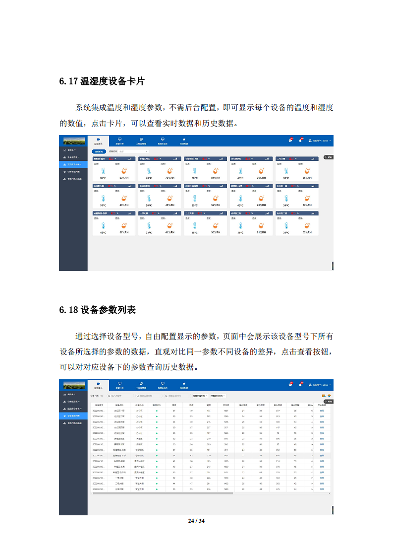 智慧农业物联网管理系统技术方案图片