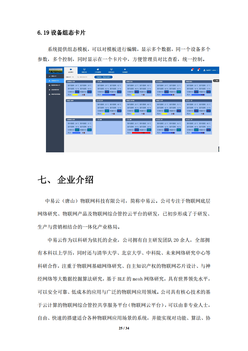 智慧农业物联网管理系统技术方案图片