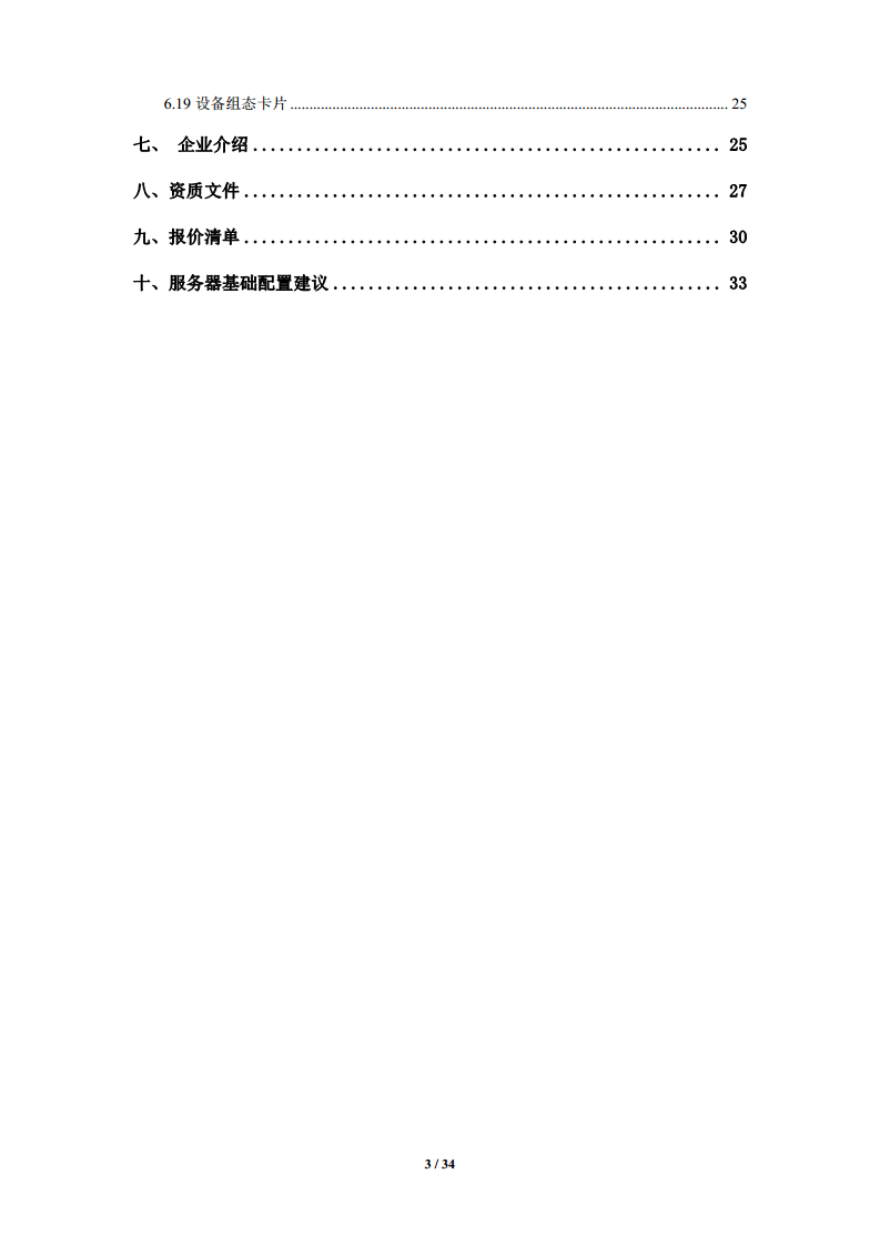 智慧农业物联网管理系统技术方案图片