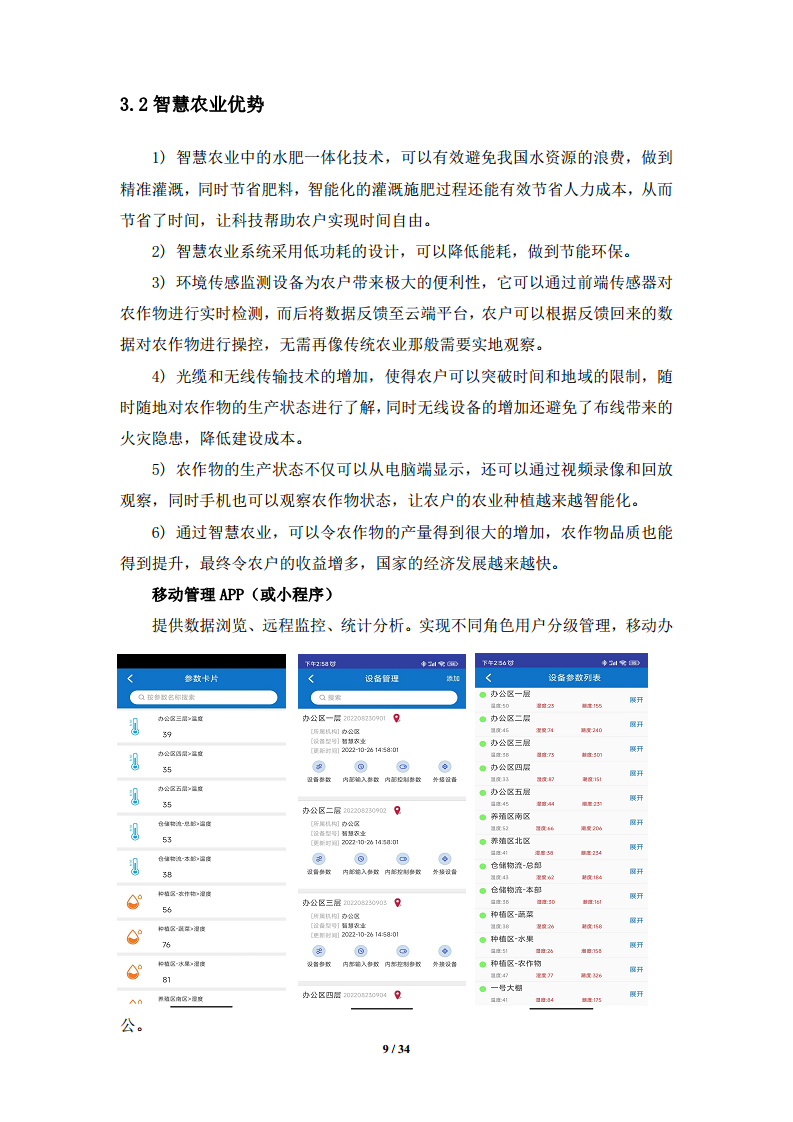 智慧农业物联网管理系统技术方案图片