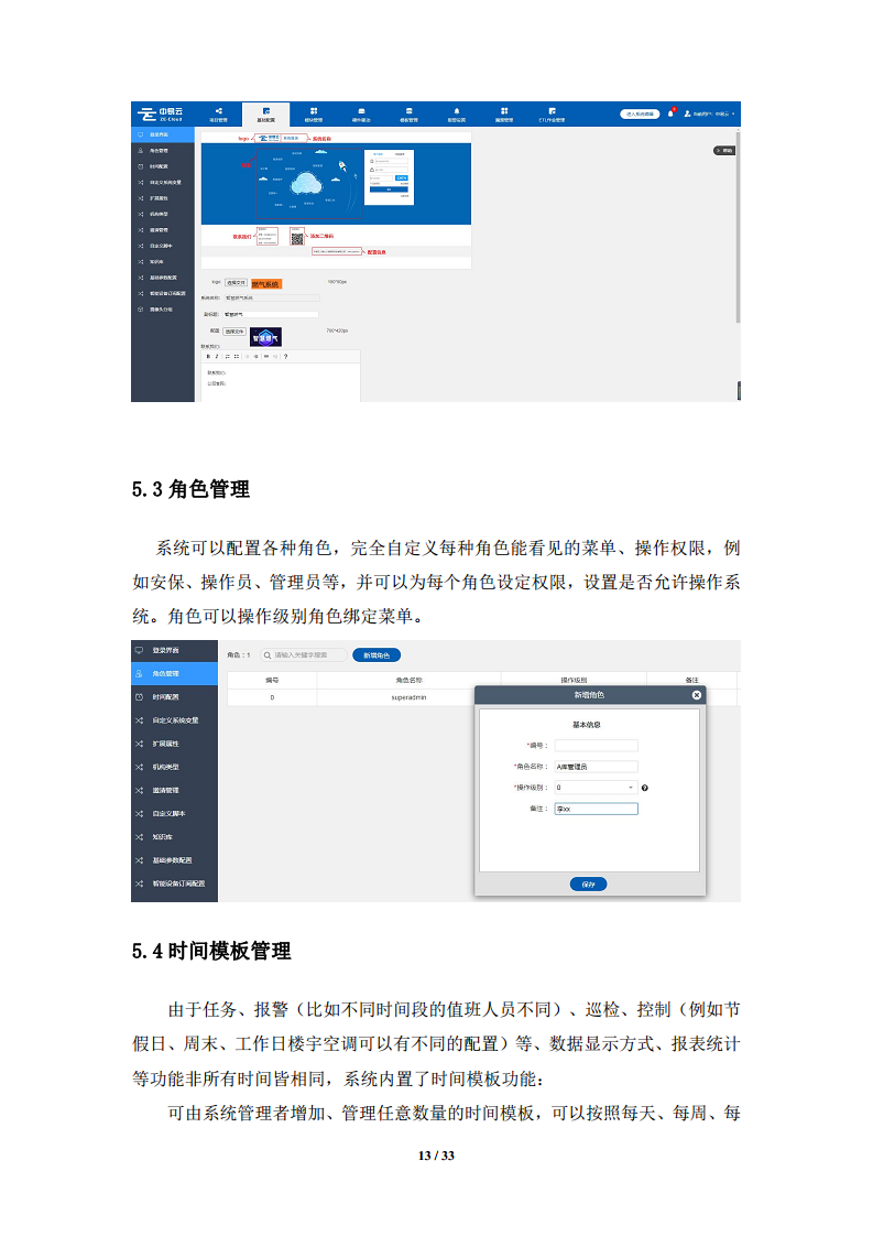 智慧燃气远程管理系统技术方案图片