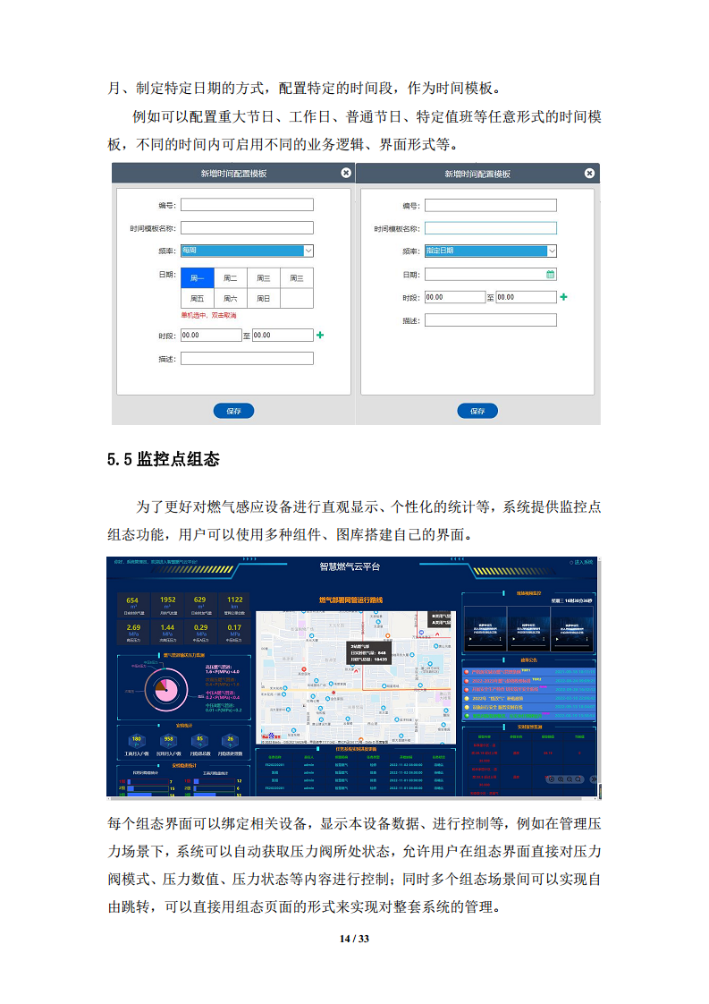 智慧燃气远程管理系统技术方案图片