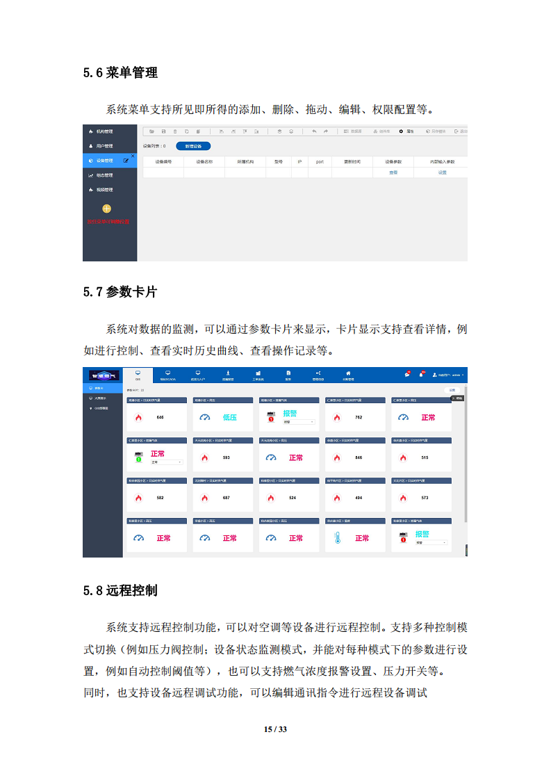 智慧燃气远程管理系统技术方案图片