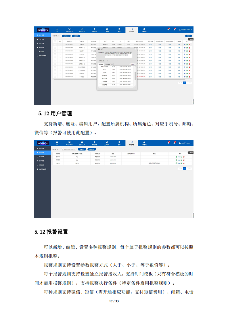 智慧燃气远程管理系统技术方案图片