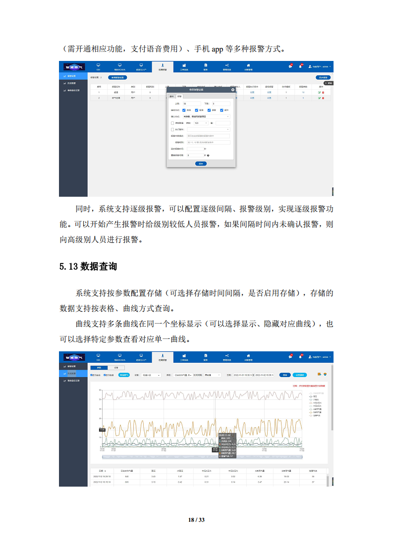 智慧燃气远程管理系统技术方案图片