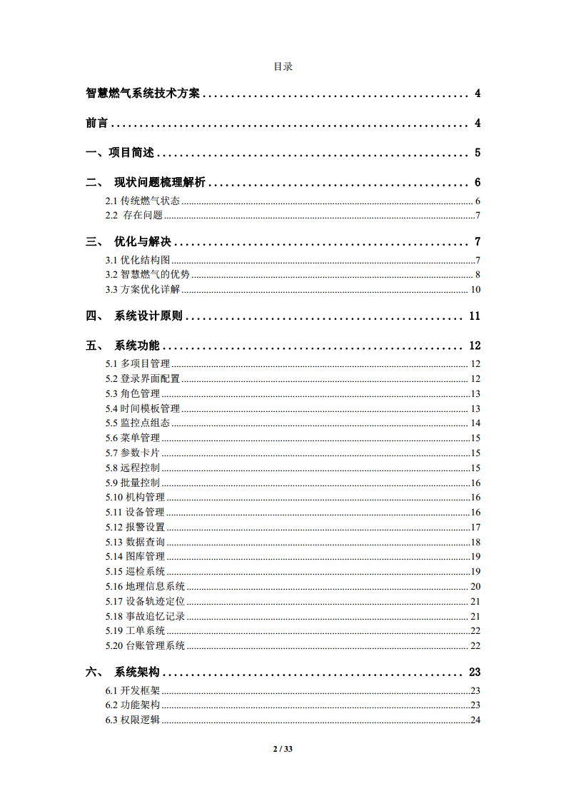 智慧燃气远程管理系统技术方案图片