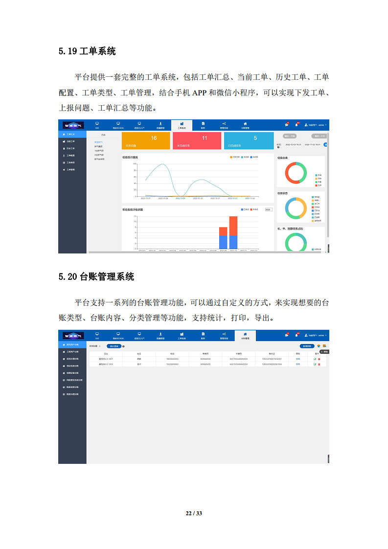 智慧燃气远程管理系统技术方案图片