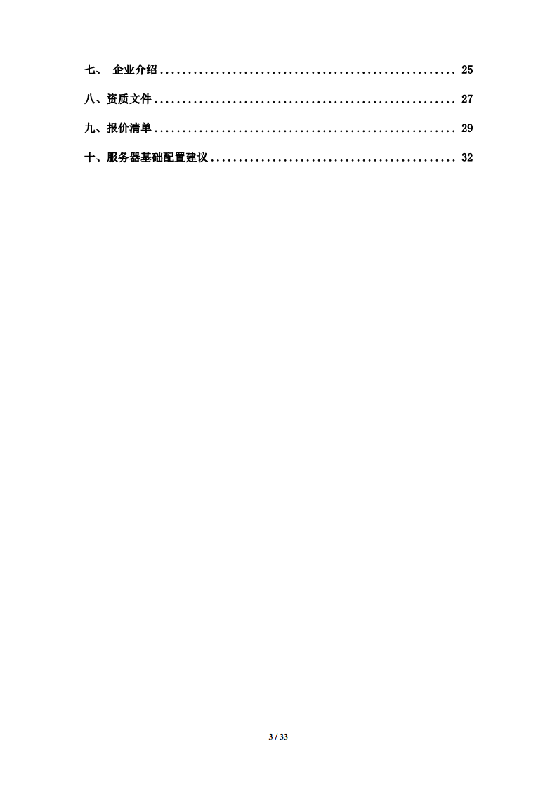 智慧燃气远程管理系统技术方案图片