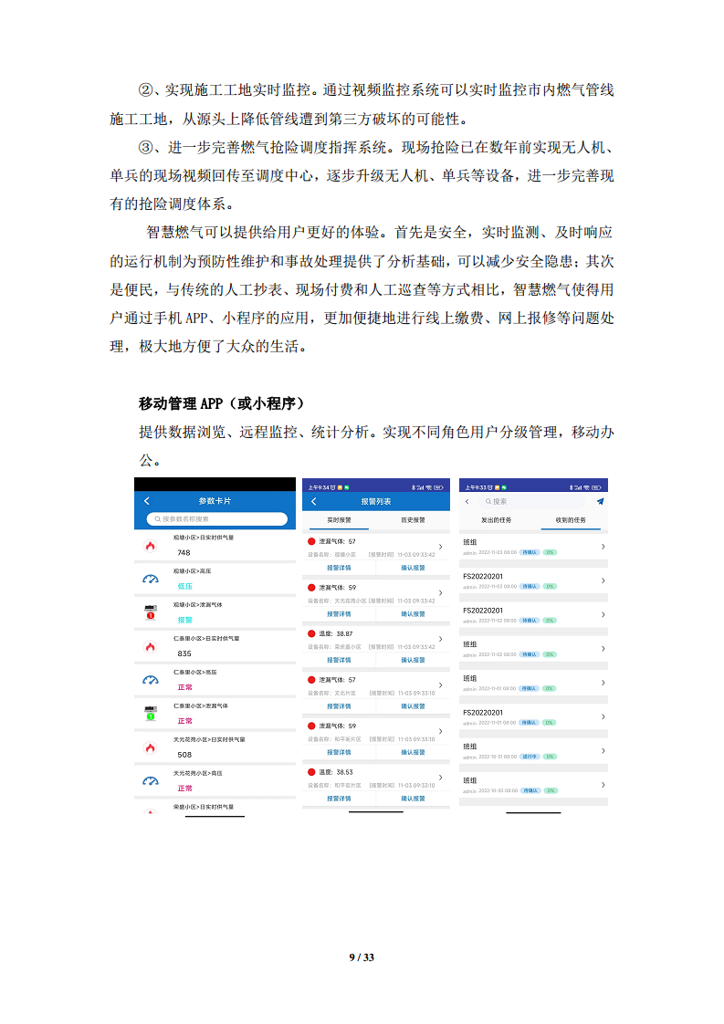 智慧燃气远程管理系统技术方案图片