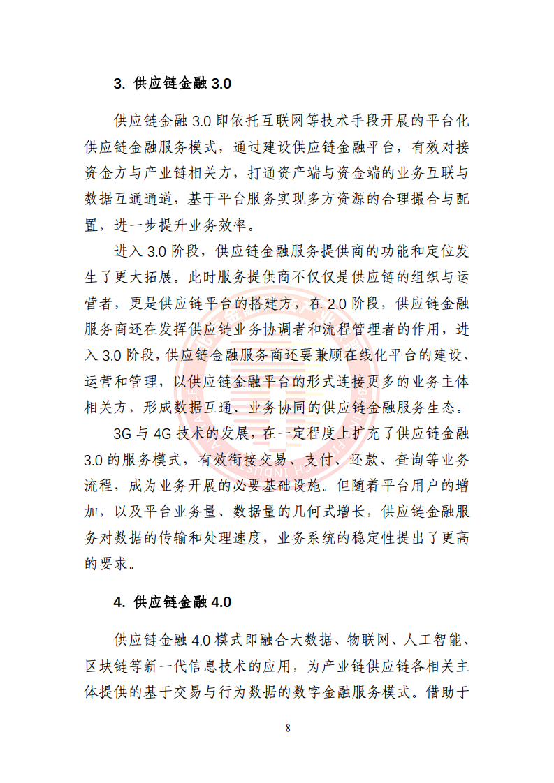 5G环境下供应链金融解决方案图片