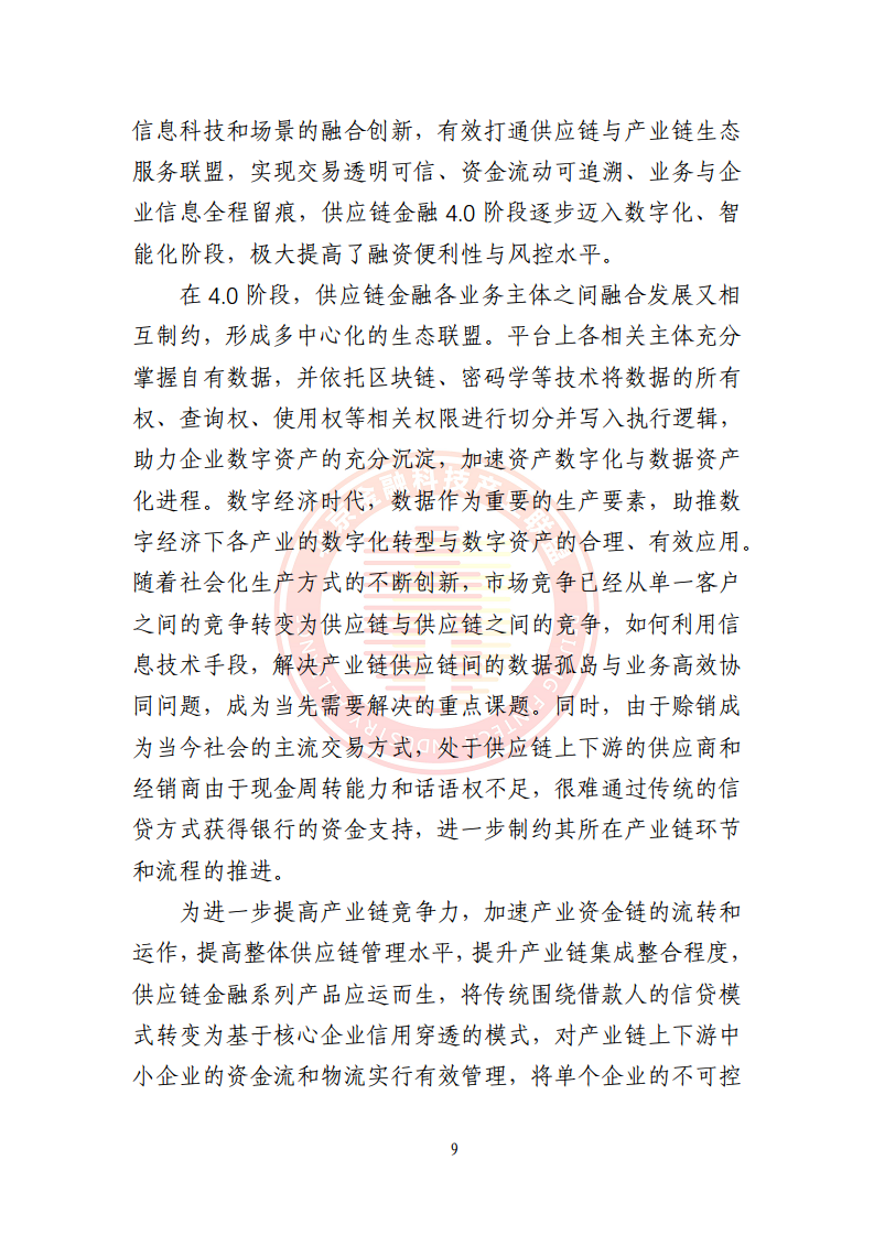 5G环境下供应链金融解决方案图片