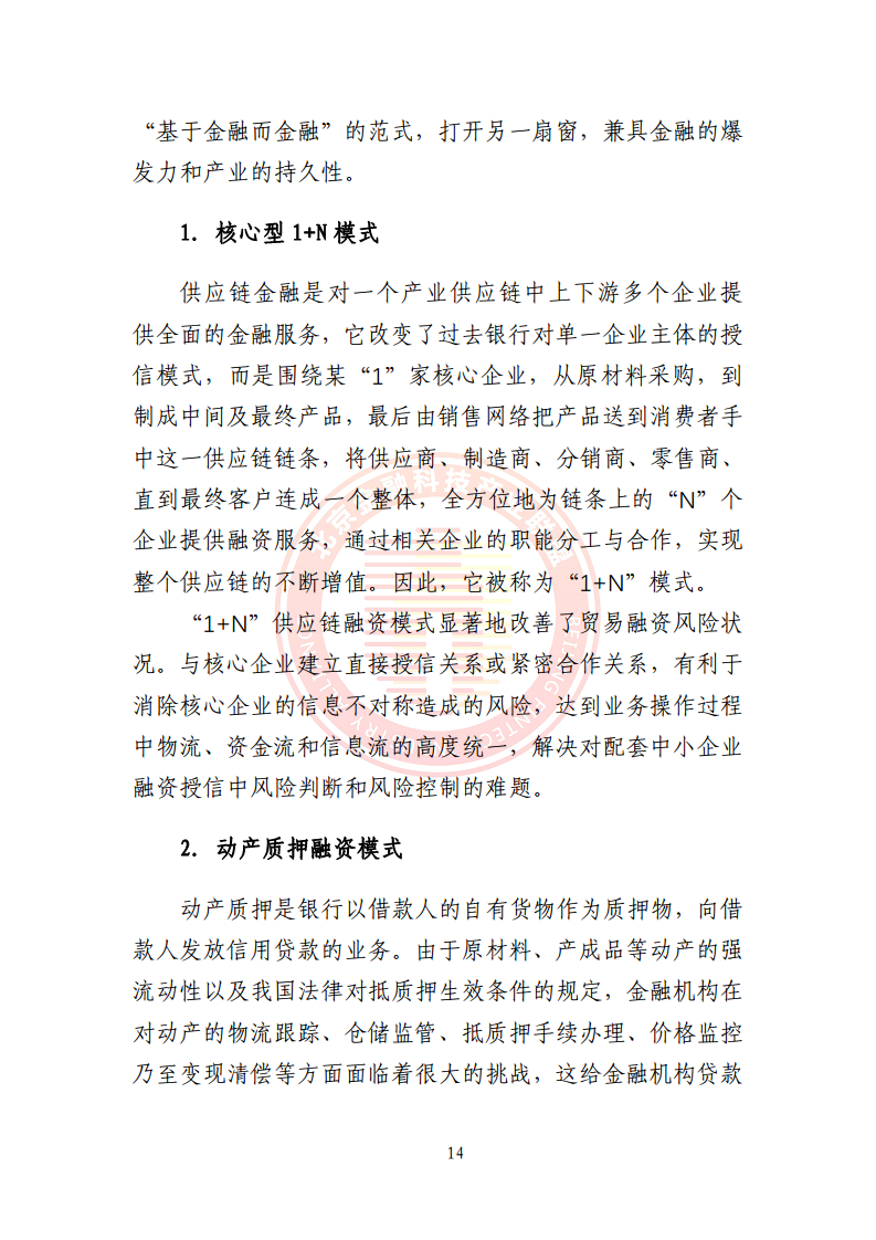 5G环境下供应链金融解决方案图片