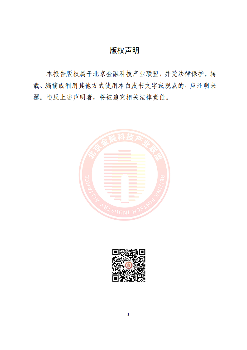 5G环境下供应链金融解决方案图片