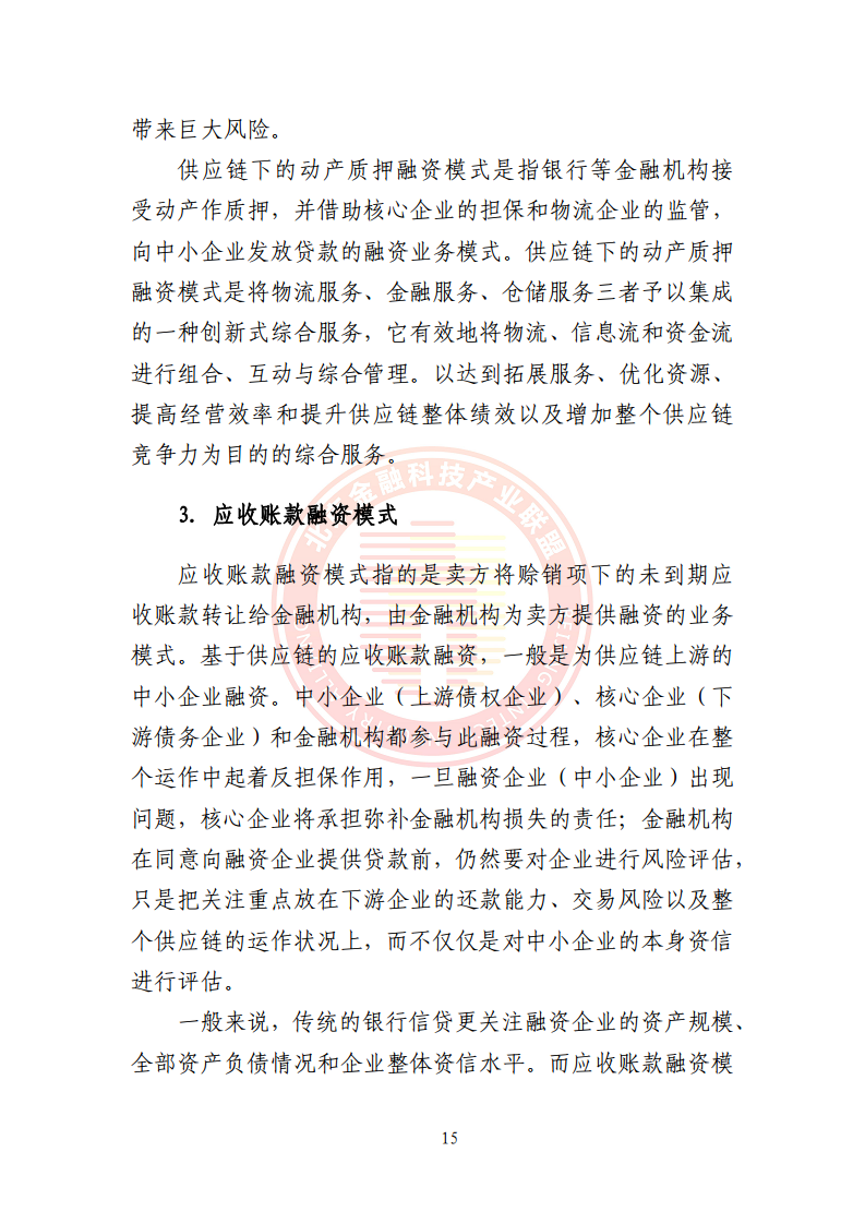5G环境下供应链金融解决方案图片