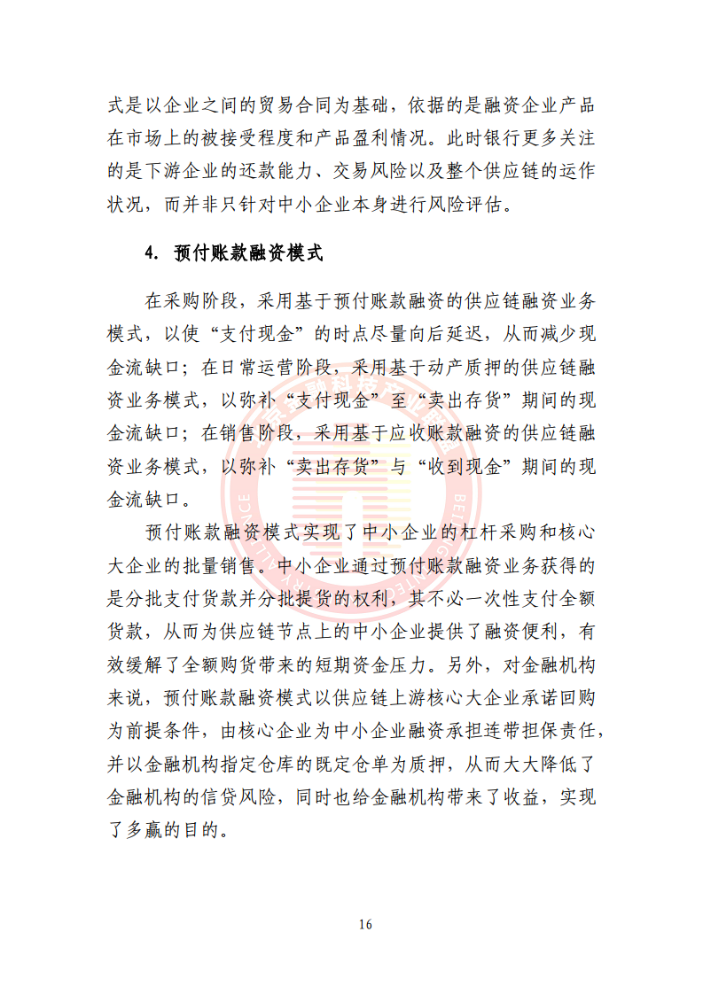 5G环境下供应链金融解决方案图片