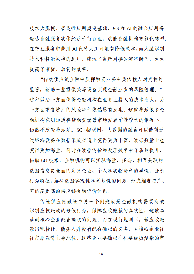5G环境下供应链金融解决方案图片