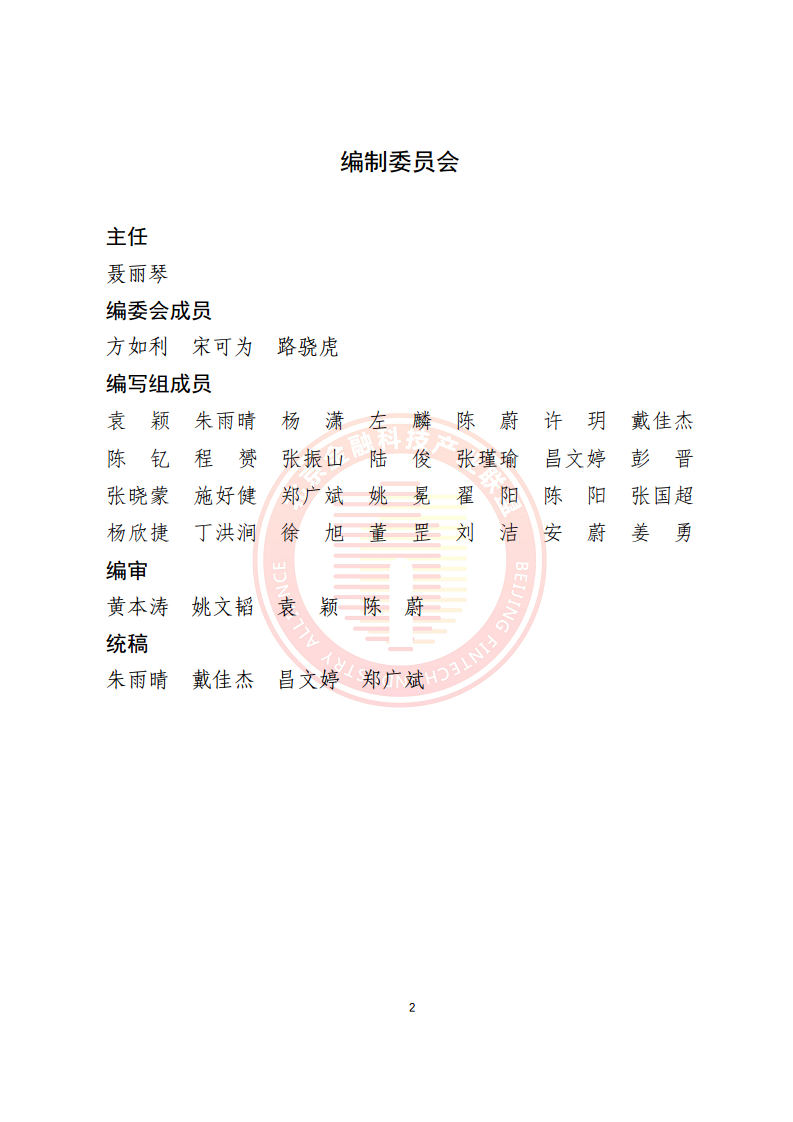 5G环境下供应链金融解决方案图片
