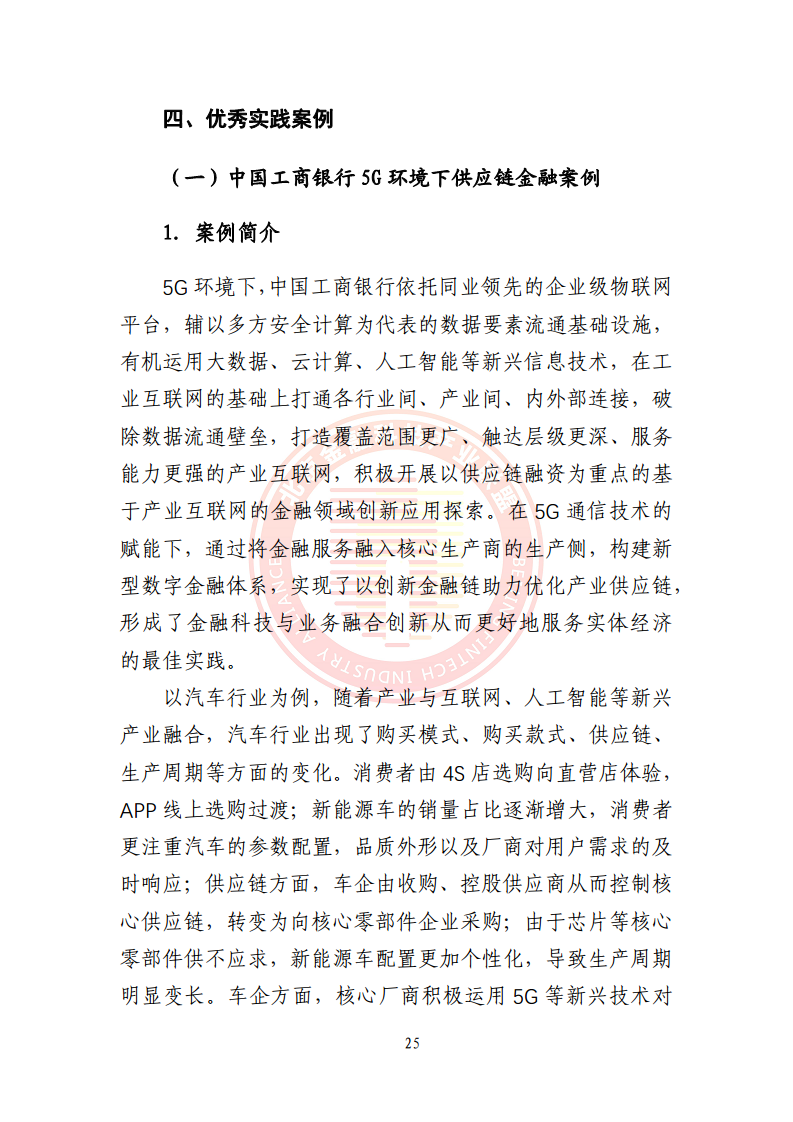 5G环境下供应链金融解决方案图片