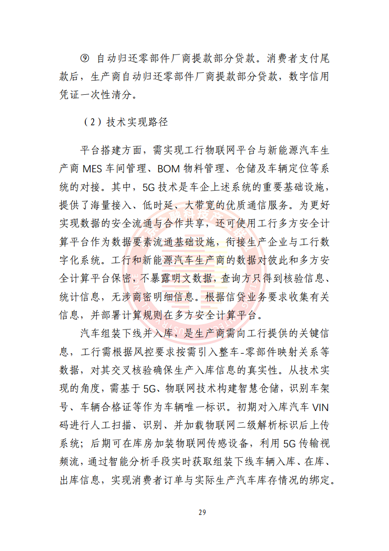 5G环境下供应链金融解决方案图片