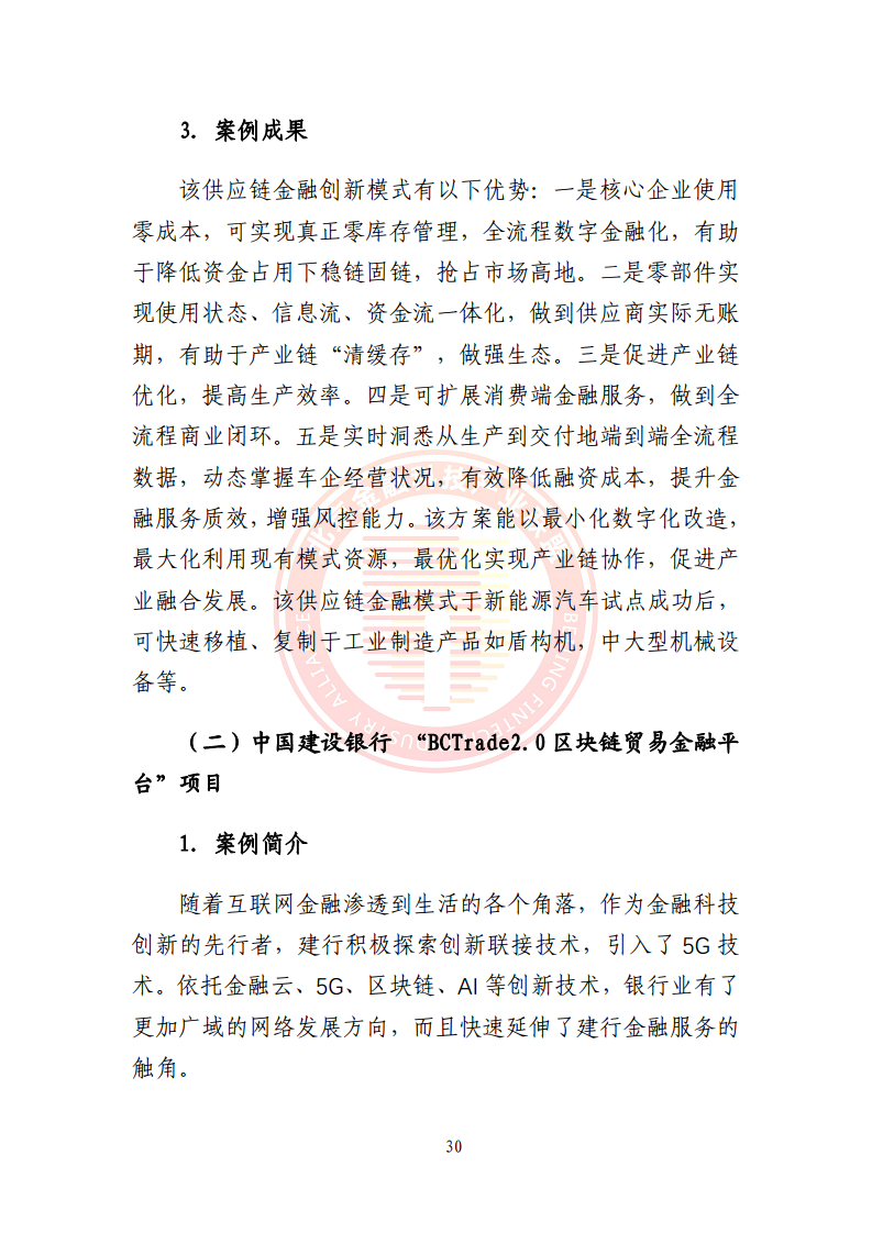 5G环境下供应链金融解决方案图片