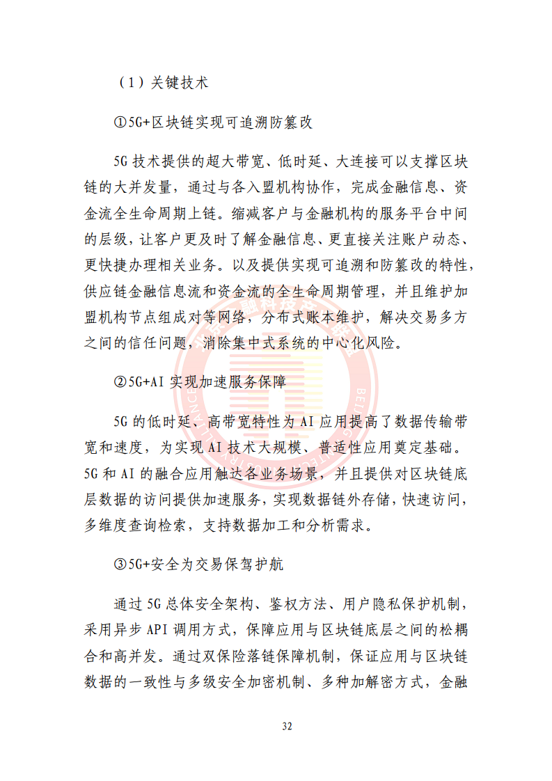 5G环境下供应链金融解决方案图片