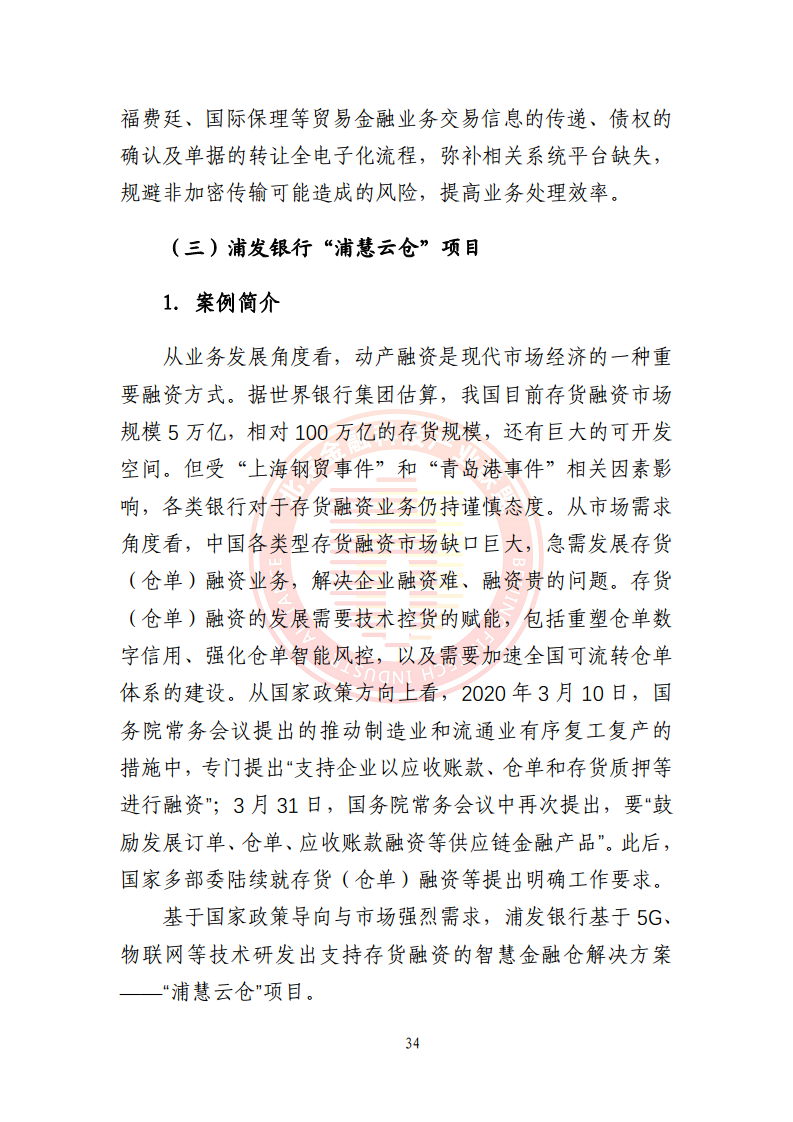5G环境下供应链金融解决方案图片