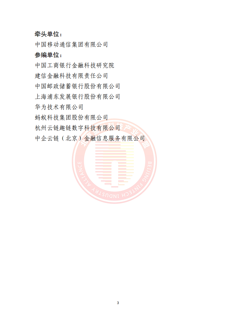 5G环境下供应链金融解决方案图片
