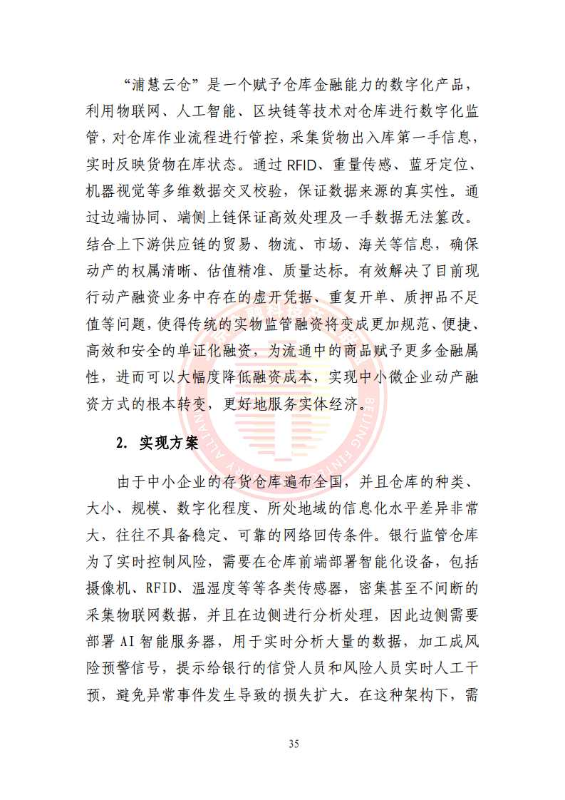 5G环境下供应链金融解决方案图片