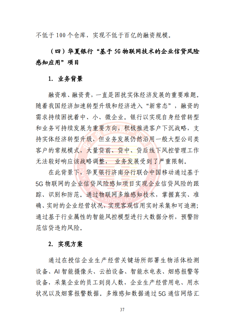 5G环境下供应链金融解决方案图片