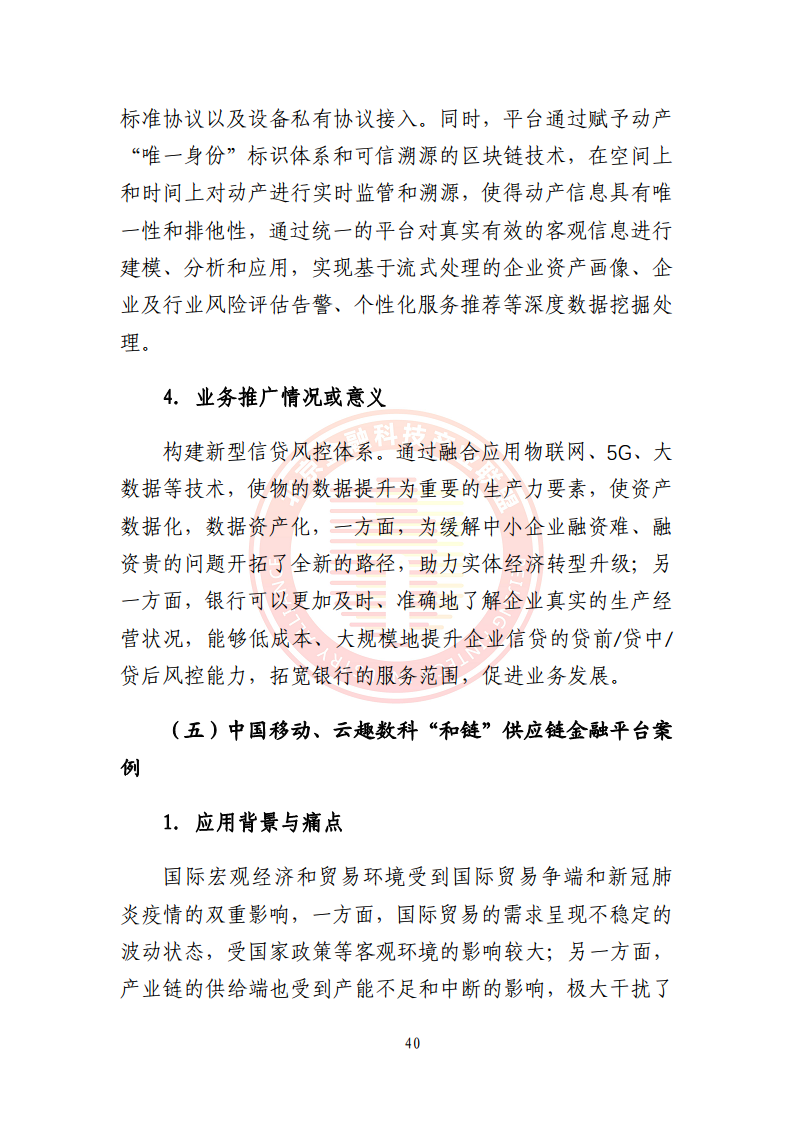 5G环境下供应链金融解决方案图片