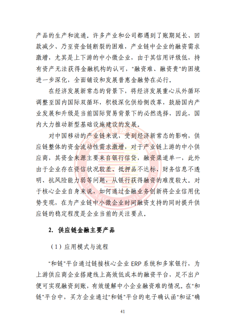 5G环境下供应链金融解决方案图片
