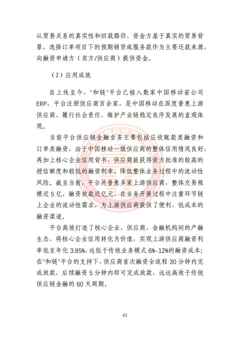 5G环境下供应链金融解决方案图片