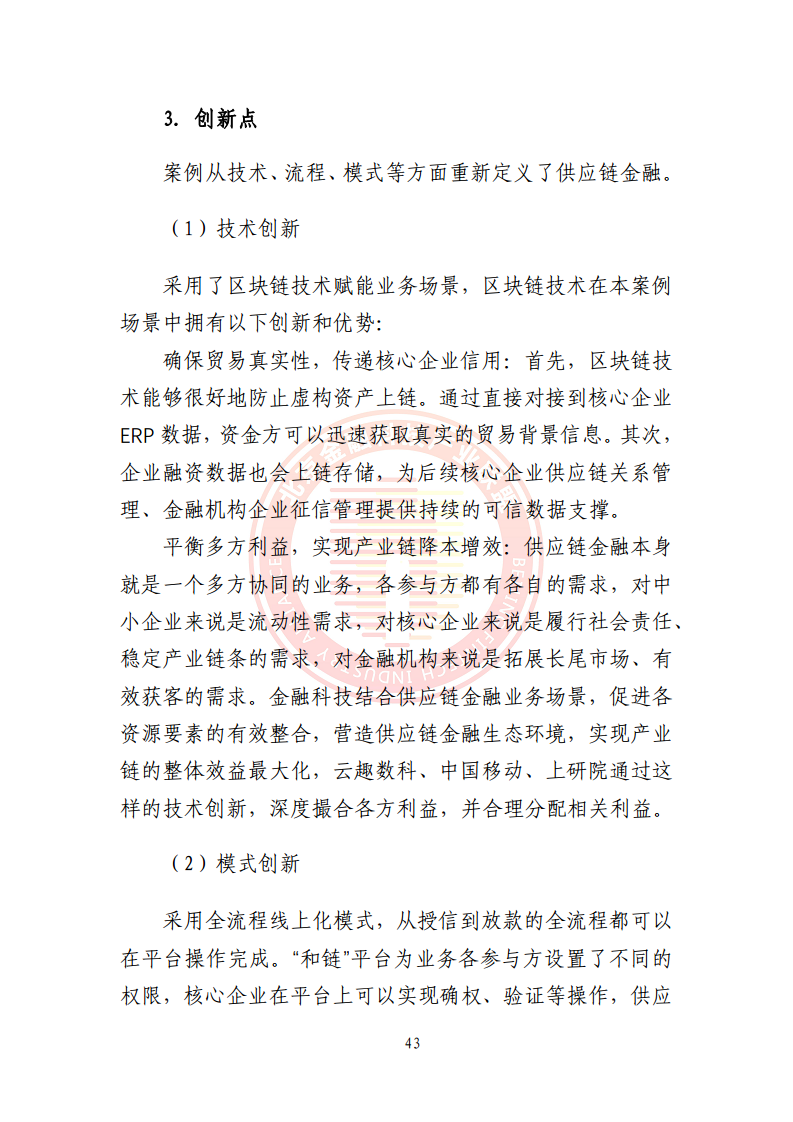 5G环境下供应链金融解决方案图片