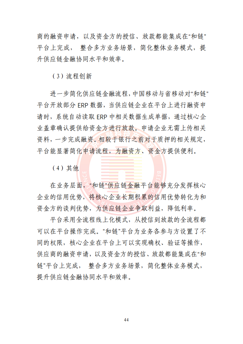 5G环境下供应链金融解决方案图片