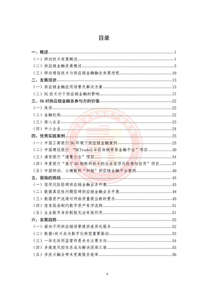 5G环境下供应链金融解决方案图片