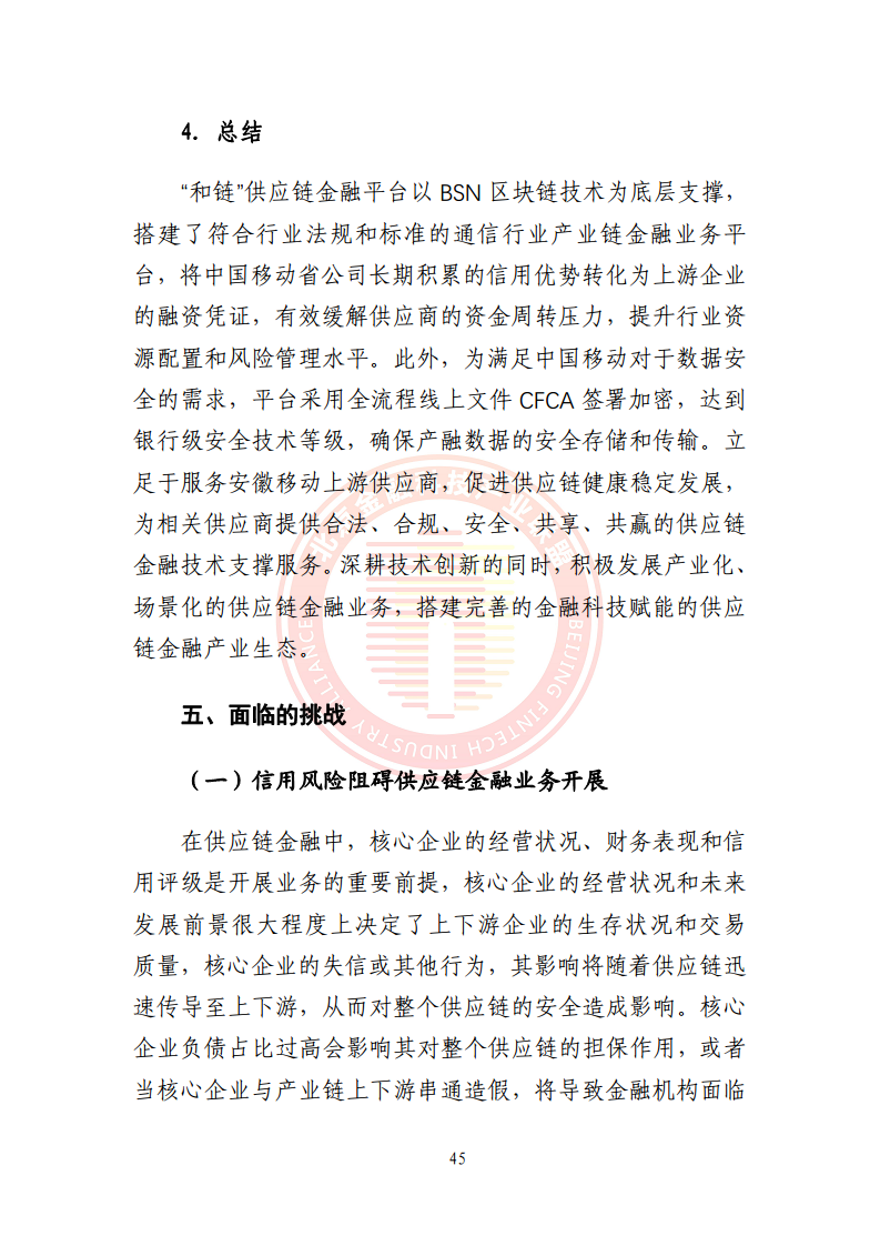 5G环境下供应链金融解决方案图片