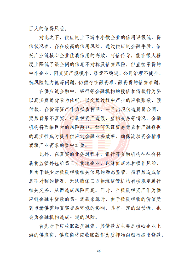 5G环境下供应链金融解决方案图片