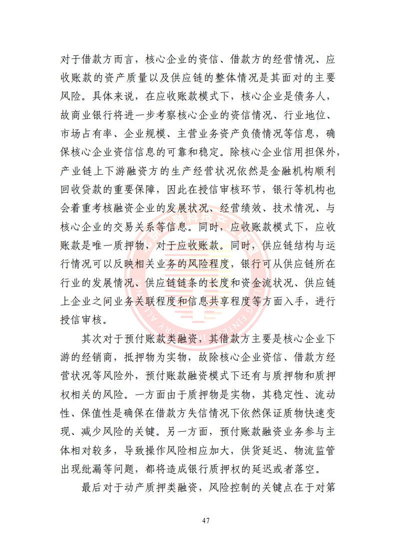 5G环境下供应链金融解决方案图片