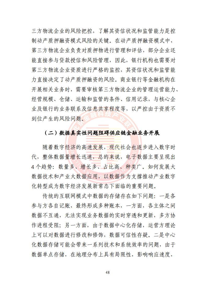 5G环境下供应链金融解决方案图片