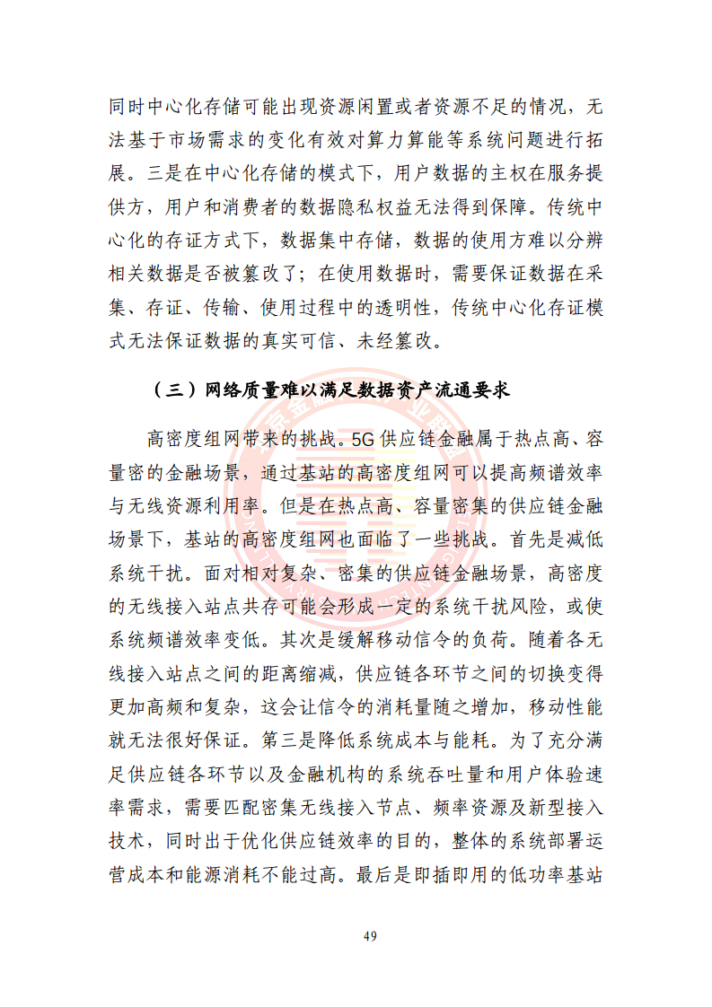 5G环境下供应链金融解决方案图片