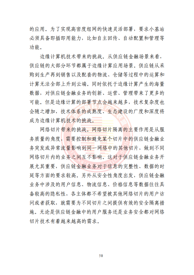 5G环境下供应链金融解决方案图片