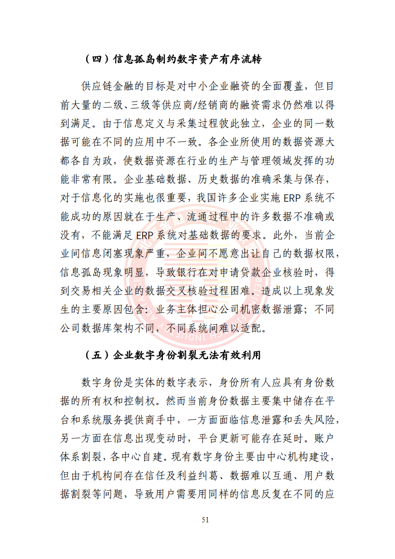 5G环境下供应链金融解决方案图片