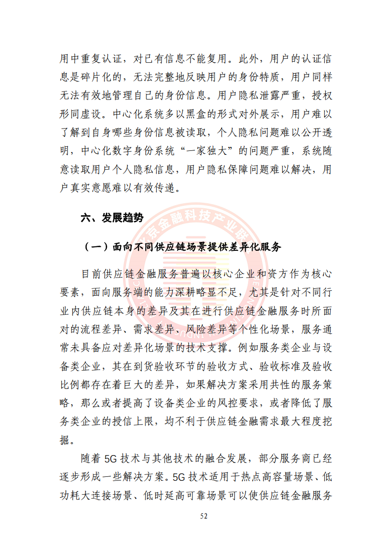 5G环境下供应链金融解决方案图片