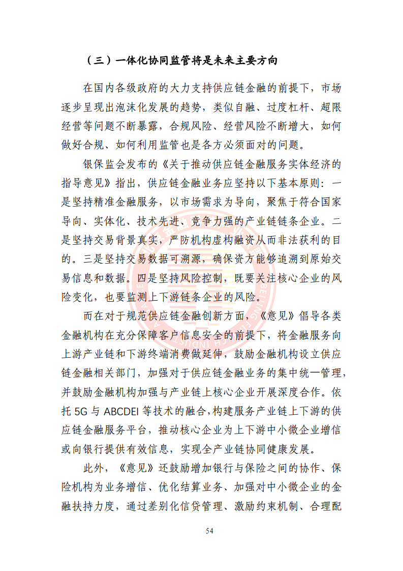 5G环境下供应链金融解决方案图片