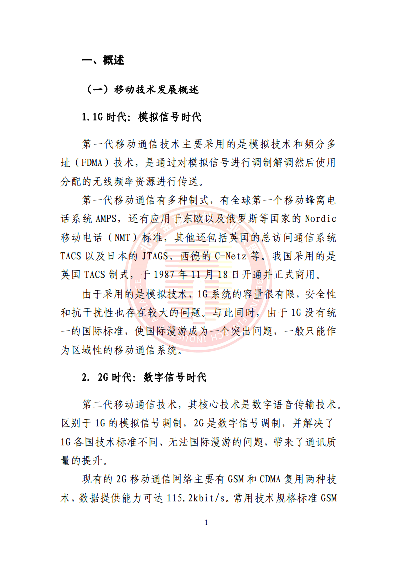 5G环境下供应链金融解决方案图片